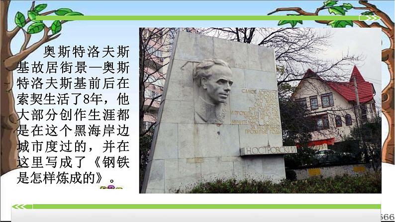 名著导读 课件06