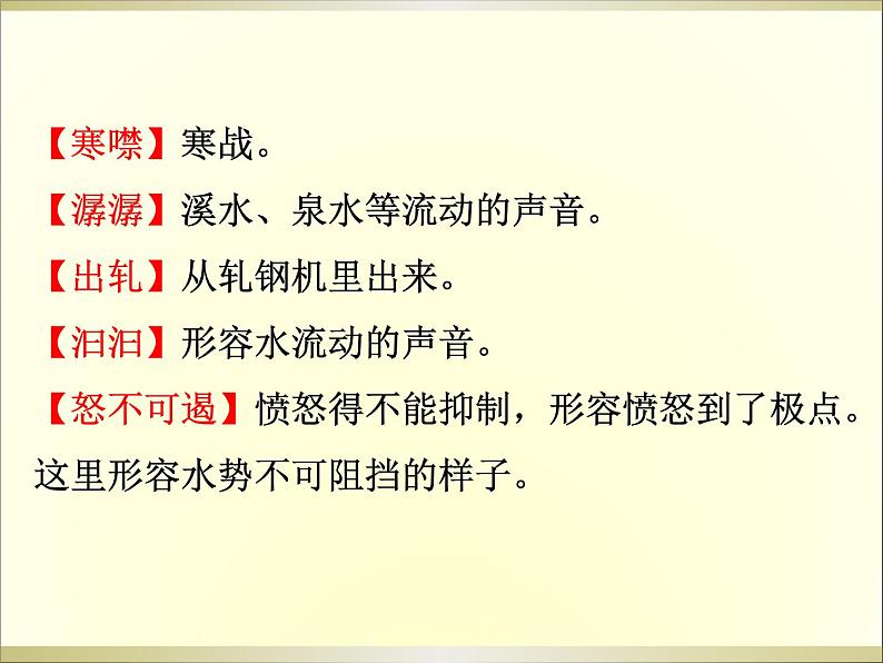 17 壶口瀑布第6页