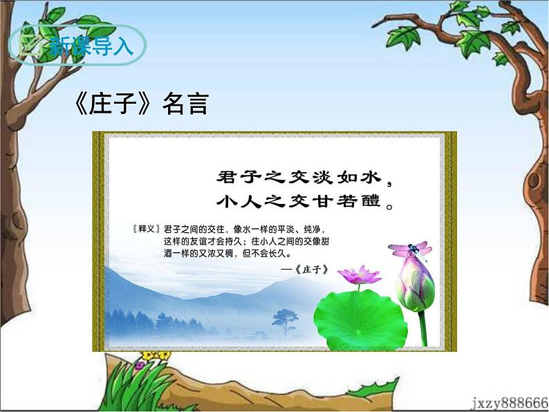 21 庄子两则 课件03