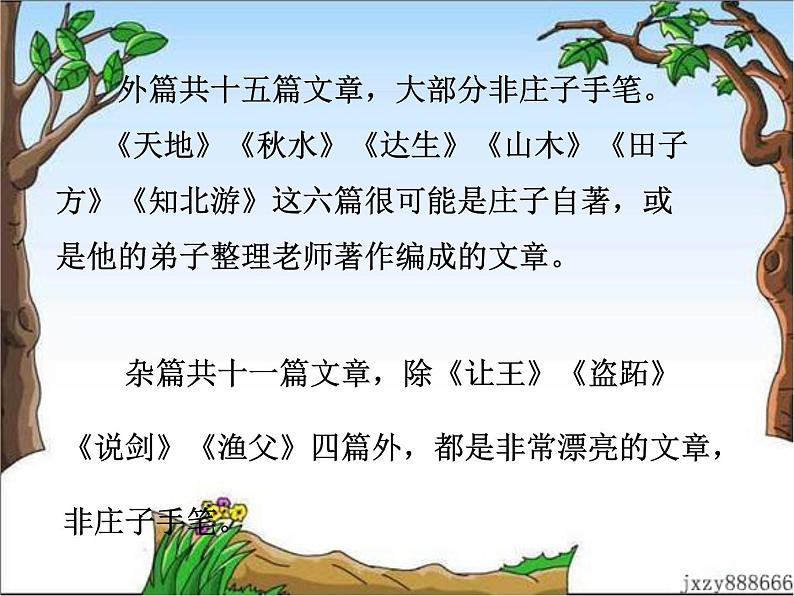 21 庄子两则 课件06