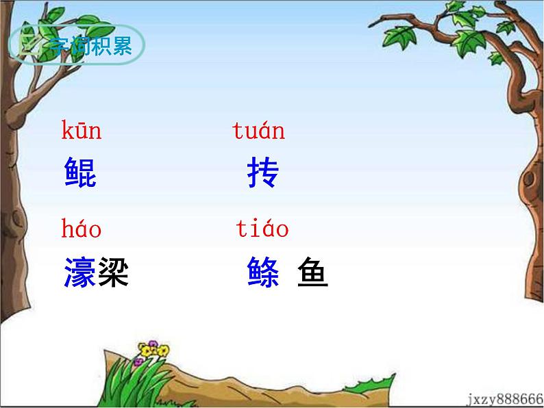 21 庄子两则 课件07