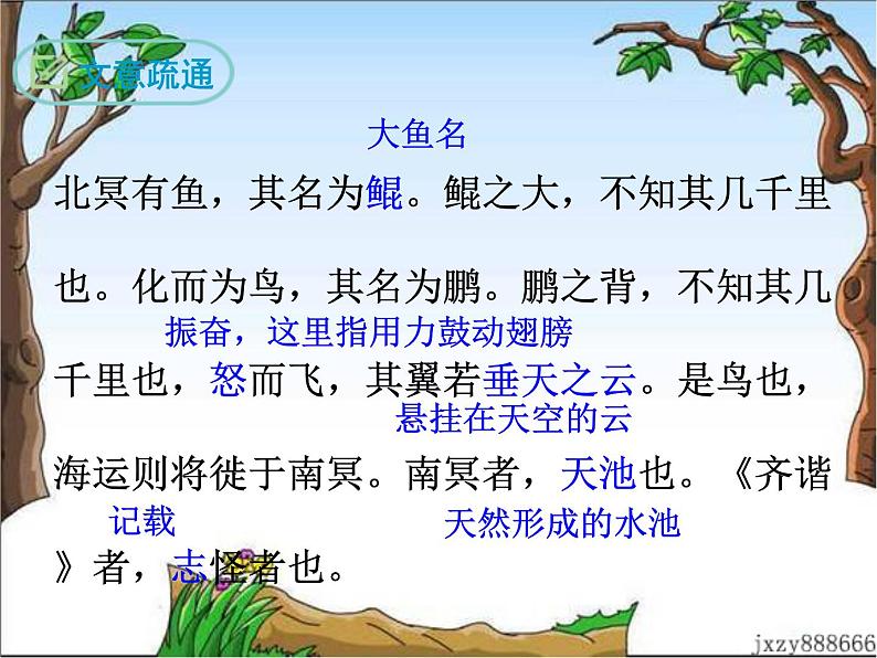 21 庄子两则 课件08