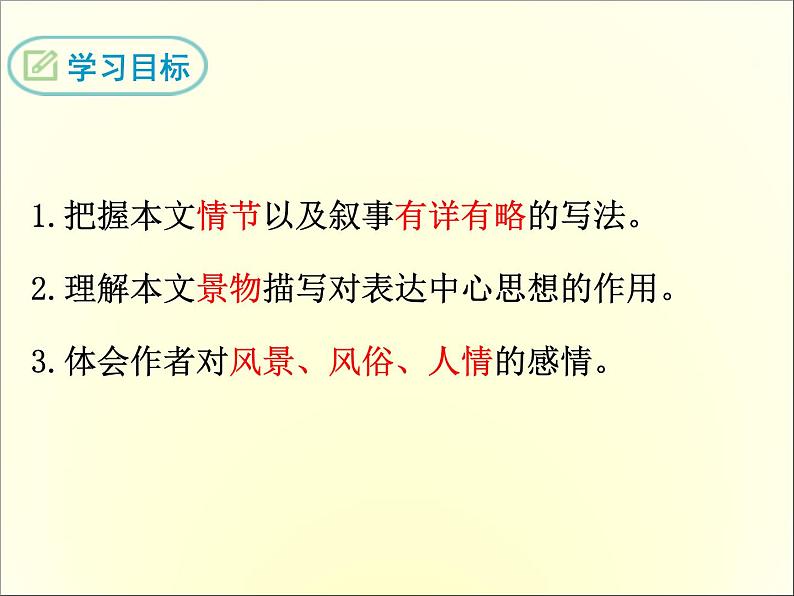 1 社戏 课件02