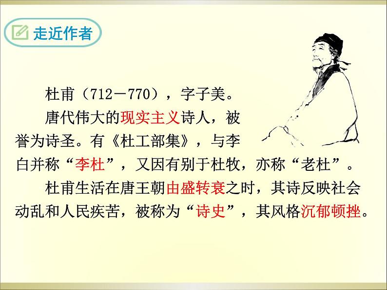 茅屋为秋风所破歌第4页