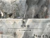 24 唐诗三首 课件