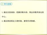 24 唐诗三首 课件