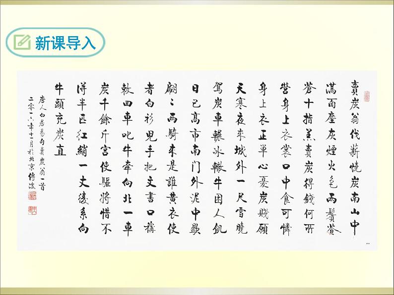 卖炭翁(1)第3页