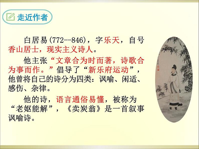 卖炭翁(1)第4页