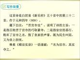 24 唐诗三首 课件