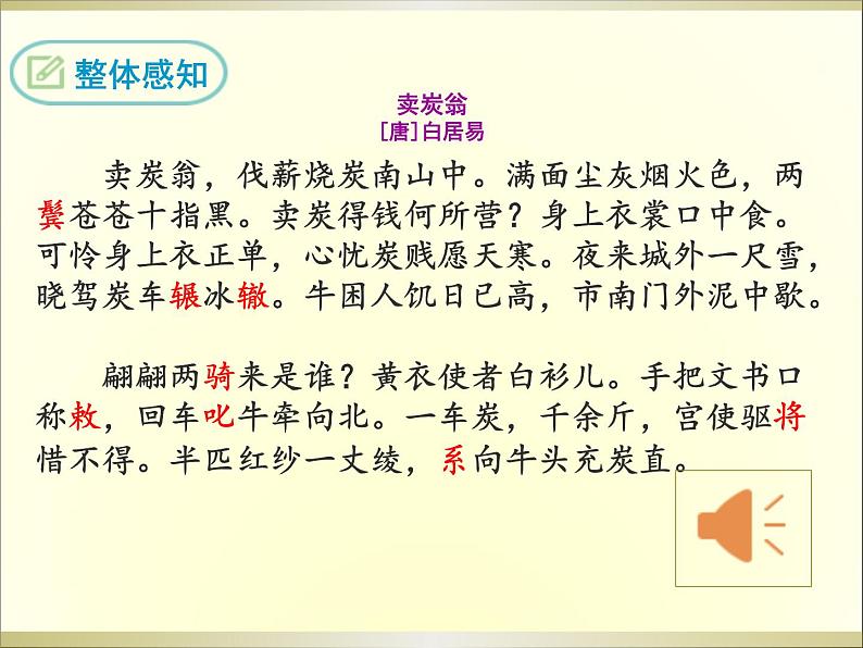 卖炭翁(1)第7页