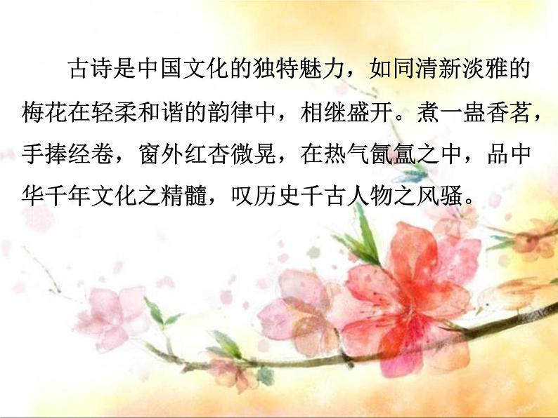 第三单元 综合性学习·古诗苑漫步 课件02