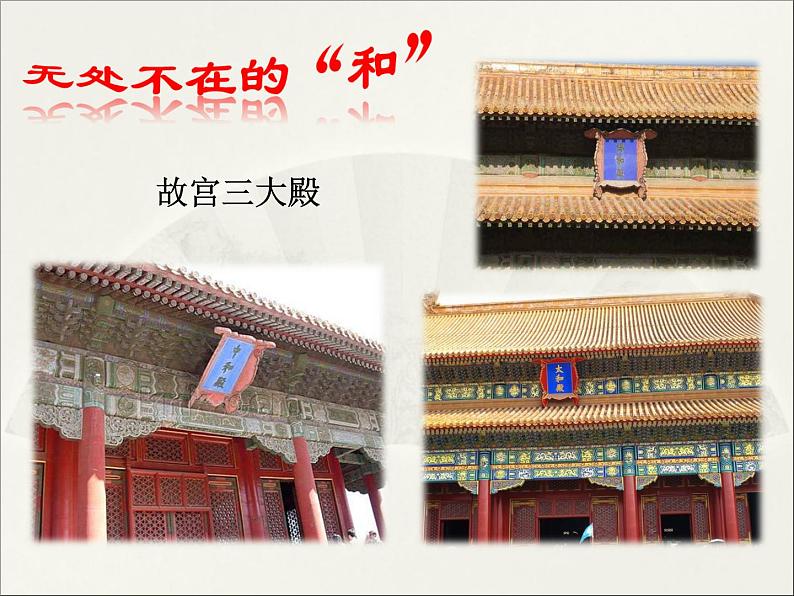 第六单元 综合性学习·以和为贵 课件03