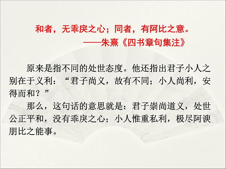 第六单元 综合性学习·以和为贵 课件05