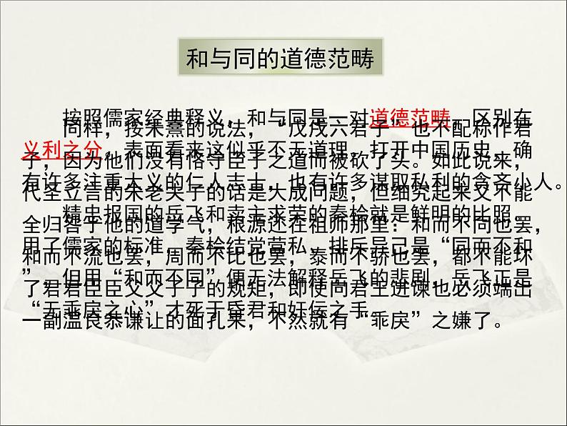 第六单元 综合性学习·以和为贵 课件06