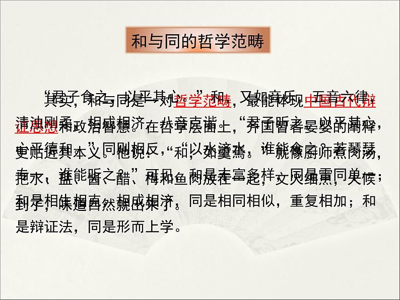 第六单元 综合性学习·以和为贵 课件07