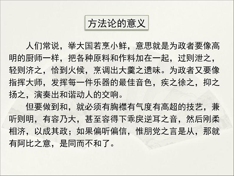 第六单元 综合性学习·以和为贵 课件08