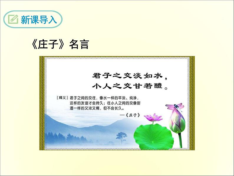 21《庄子》二则 课件03