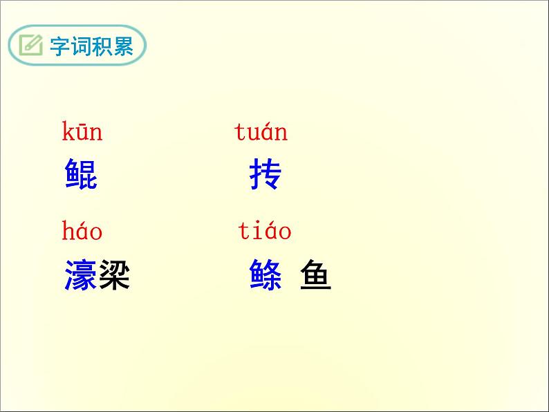 21《庄子》二则 课件07