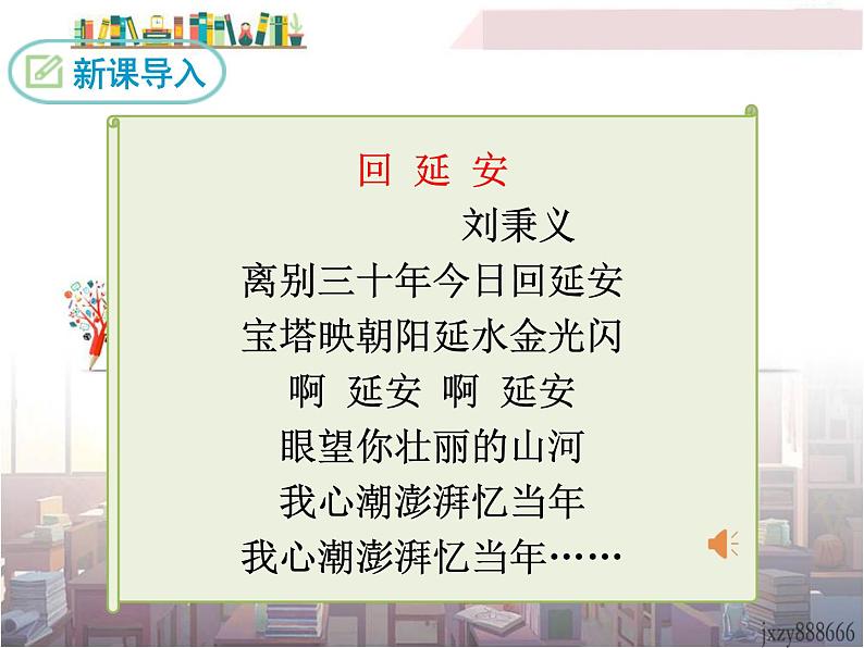 2 回延安 课件03