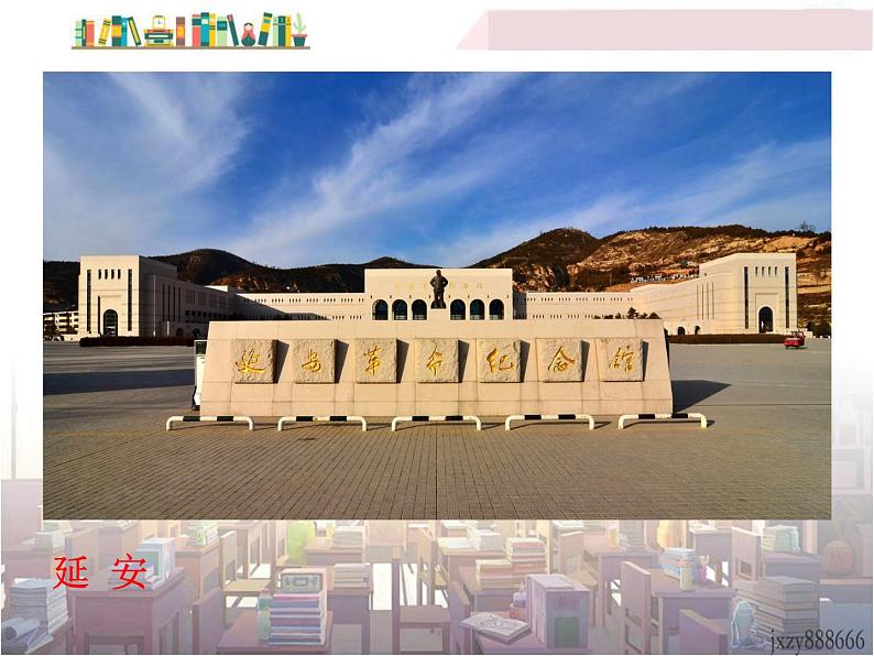 2 回延安 课件07