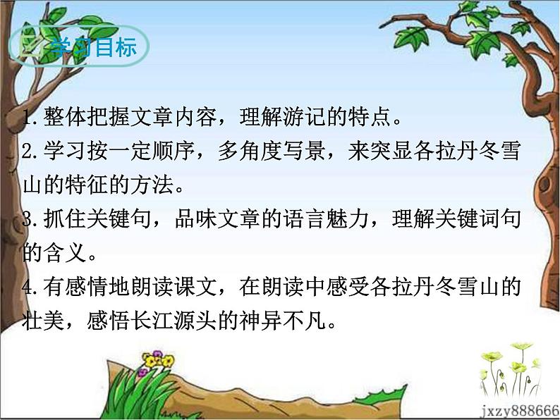 18 在长江源头各拉丹冬 课件02