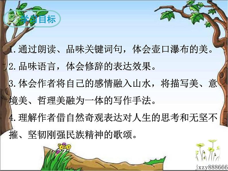 17 壶口瀑布第2页