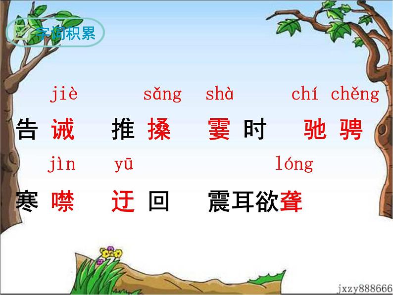 17 壶口瀑布第5页