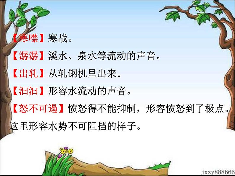 17 壶口瀑布第6页