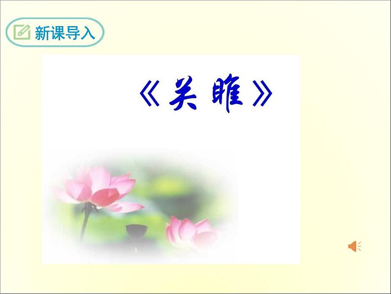 12《诗经》二首 课件03