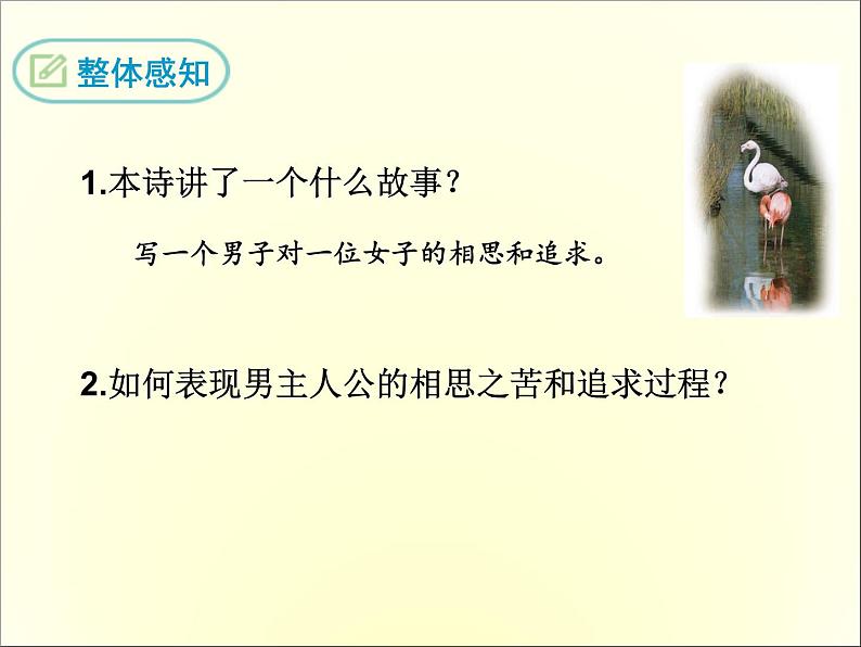 12《诗经》二首 课件06