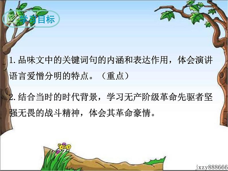 13 最后一次讲演第2页