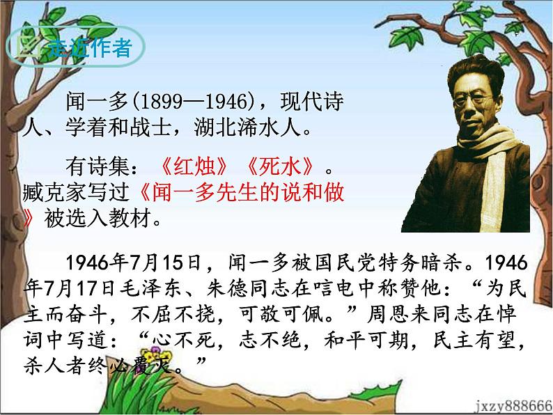 13 最后一次讲演第4页