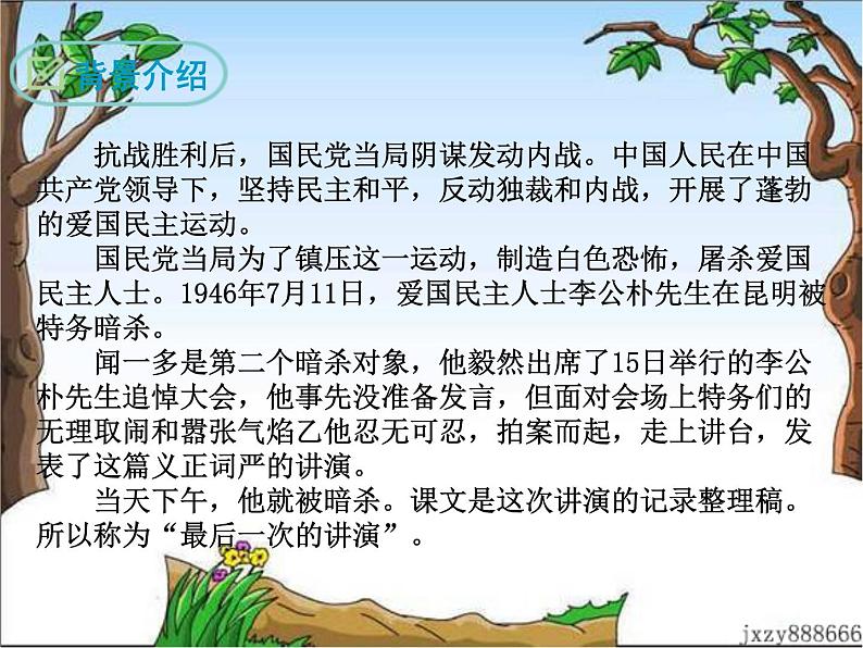 13 最后一次讲演第5页