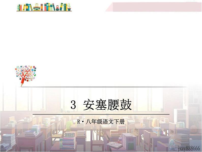 3 安塞腰鼓第1页