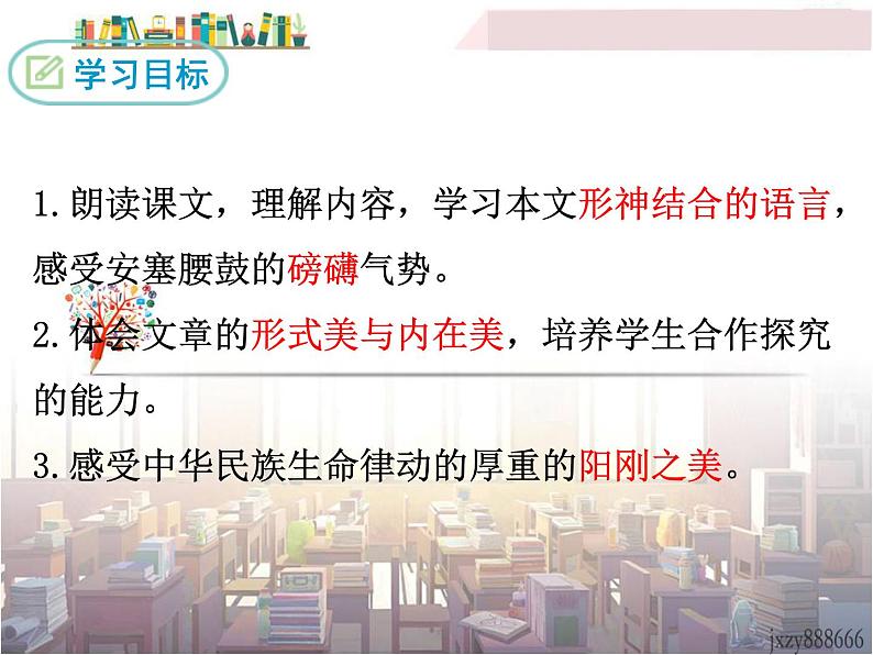 3 安塞腰鼓第2页