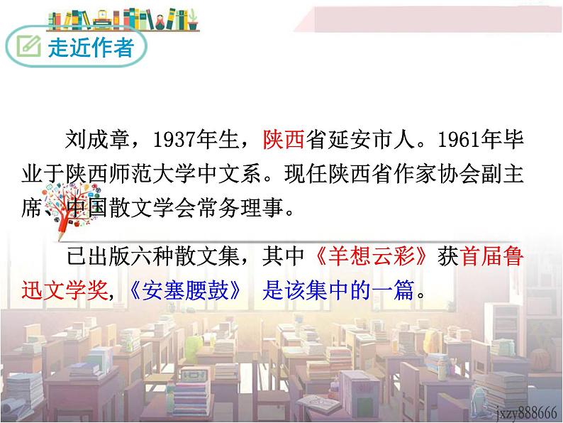 3 安塞腰鼓第4页