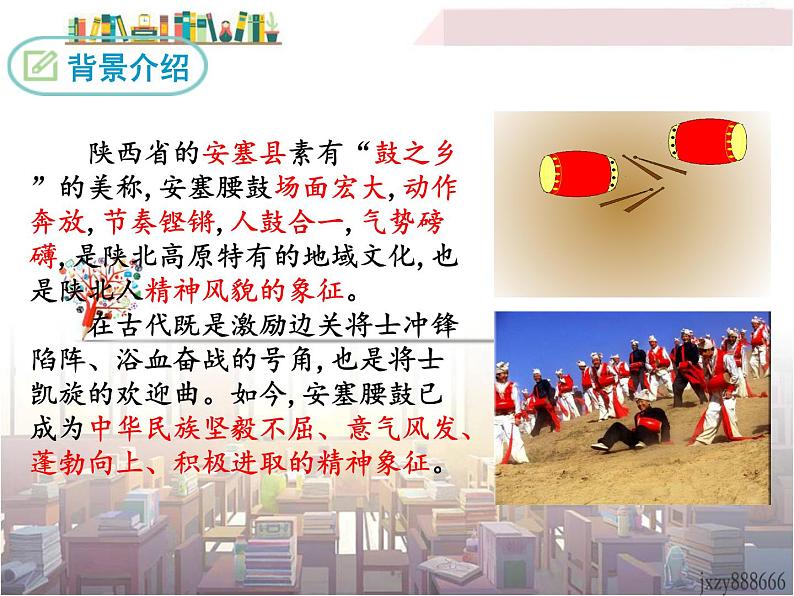 3 安塞腰鼓第6页