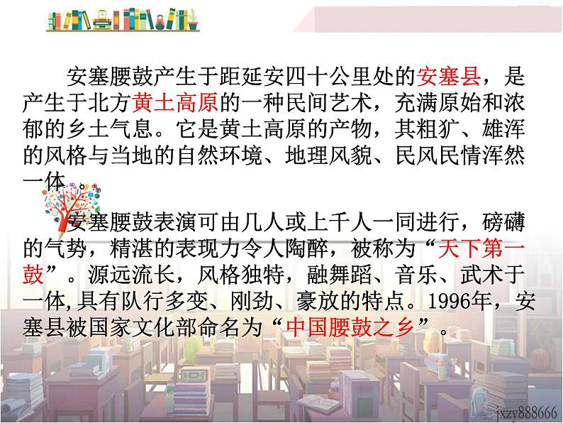 3 安塞腰鼓第7页