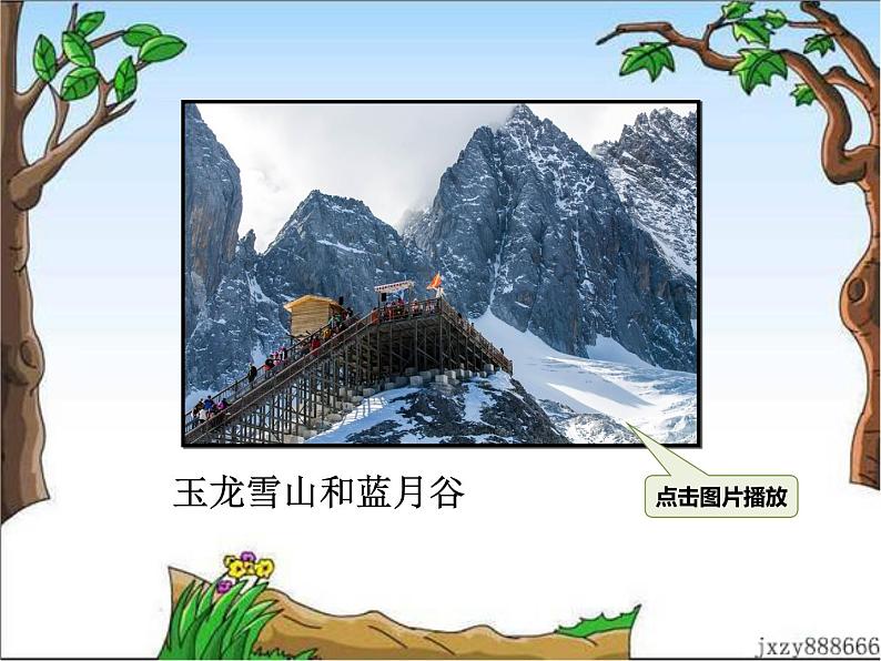 20 一滴水经过丽江 课件04