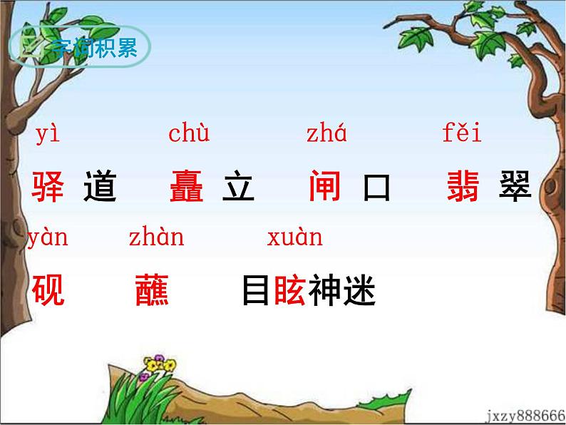 20 一滴水经过丽江 课件08