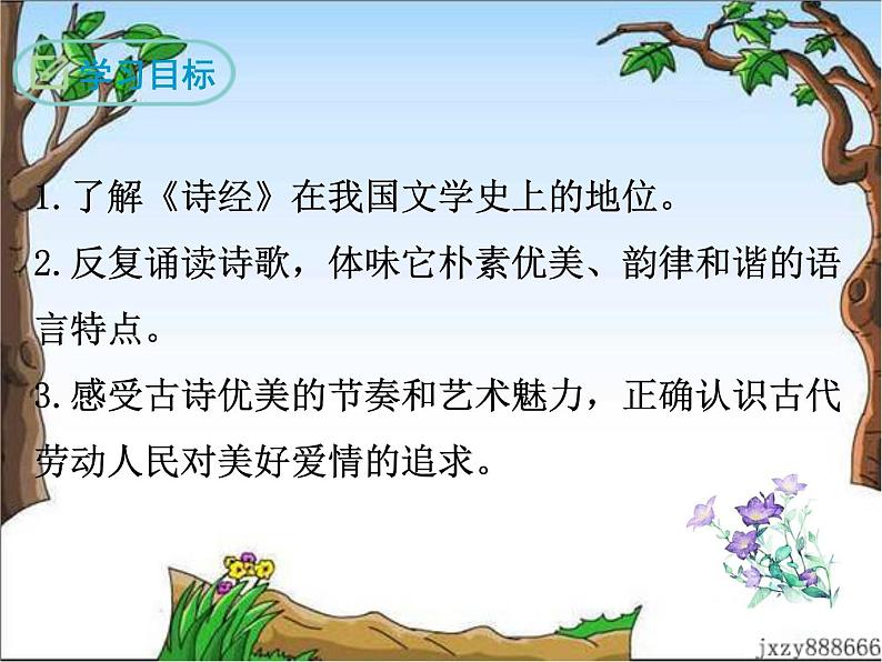 12《诗经》二首 课件02