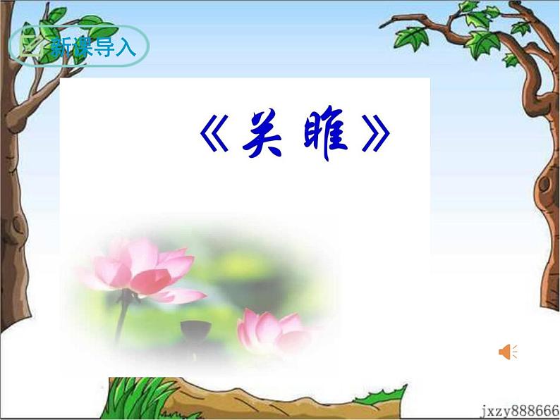 12《诗经》二首 课件03