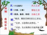 12《诗经》二首 课件