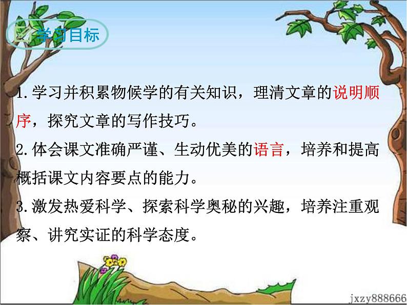 5 大自然的语言 课件02