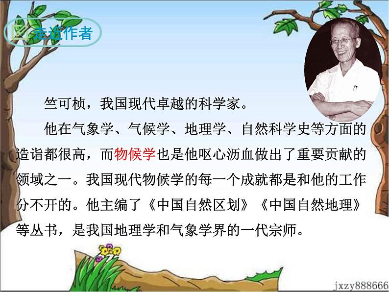 5 大自然的语言 课件04