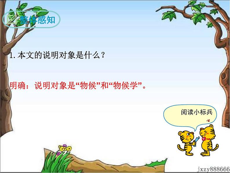 5 大自然的语言 课件07