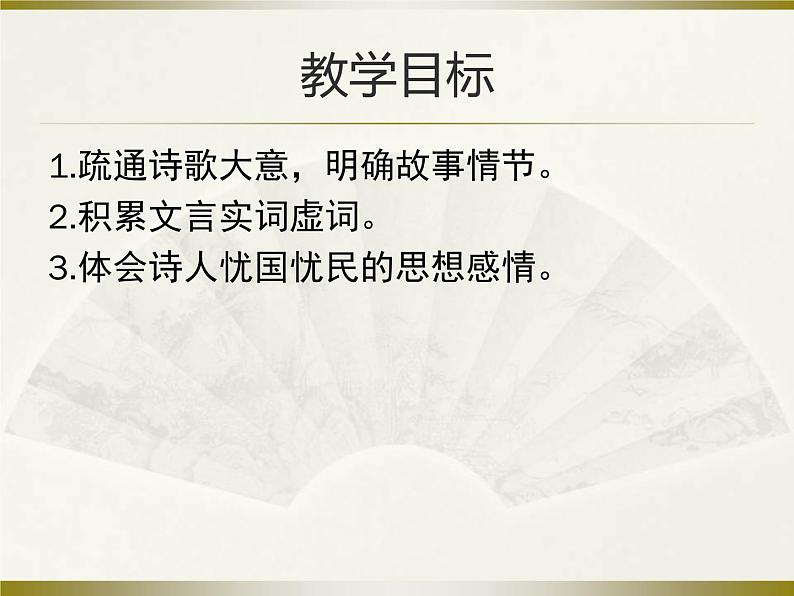 24 唐诗三首 课件02