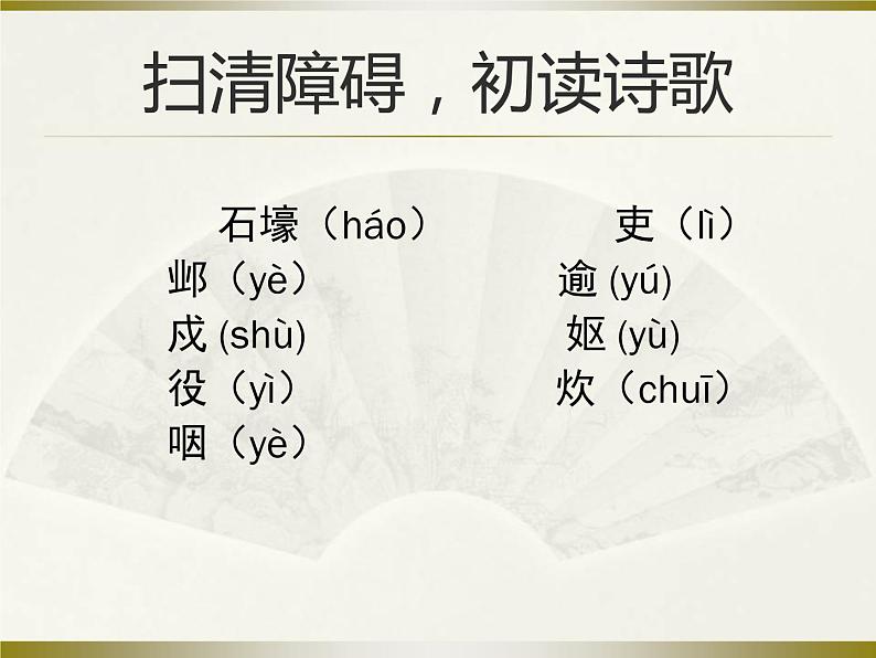 24 唐诗三首 课件03