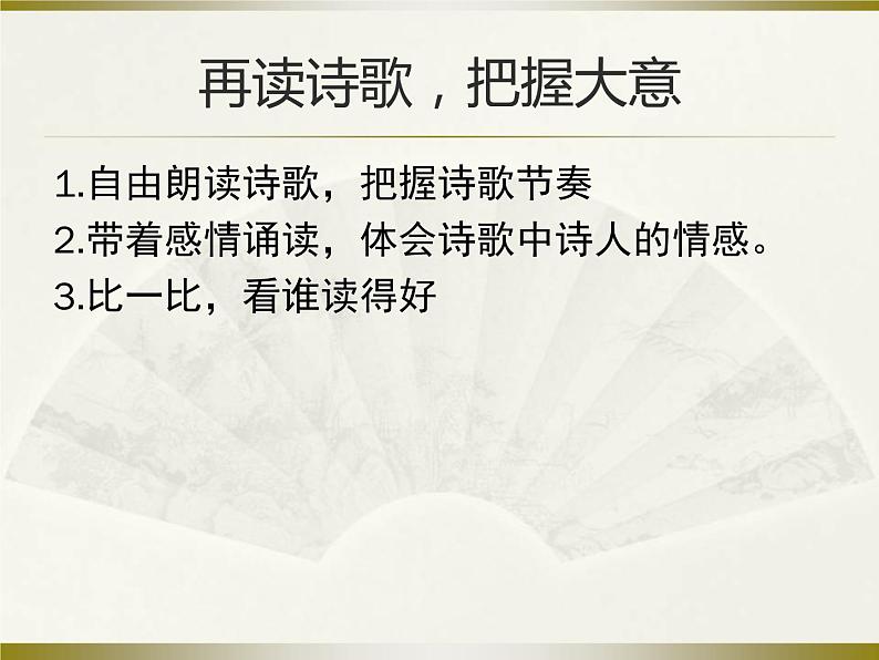 24 唐诗三首 课件04
