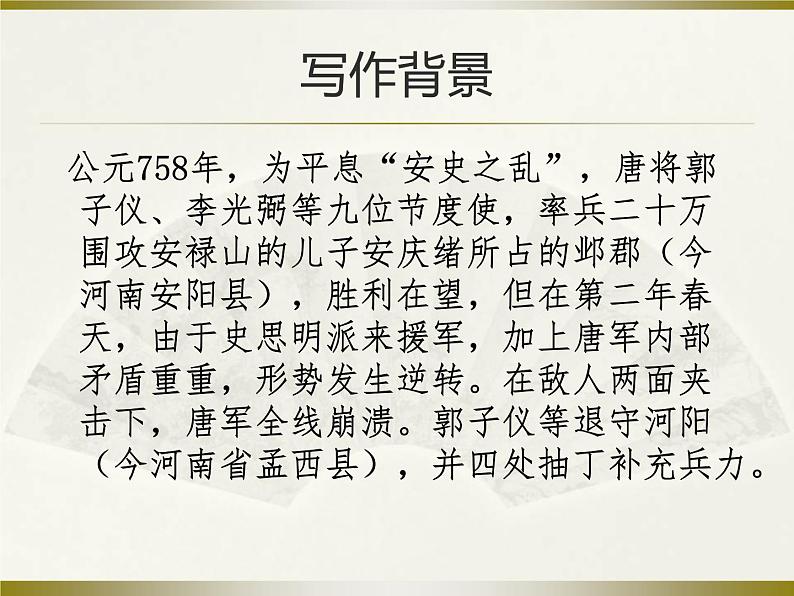 24 唐诗三首 课件06